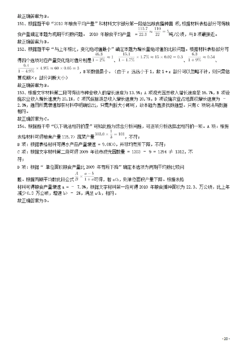 2013年413公务员联考《行测》卷（辽宁、湖南、湖北、安徽、四川、福建、云南、黑龙江、江西、广西、贵州、海南、内蒙古、山西、重庆、宁夏、西藏）答案及解析_34省+国考真题_295