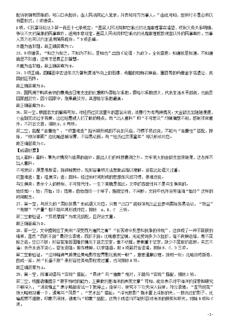 2013年413公务员联考《行测》卷（辽宁、湖南、湖北、安徽、四川、福建、云南、黑龙江、江西、广西、贵州、海南、内蒙古、山西、重庆、宁夏、西藏）答案及解析_34省+国考真题_295