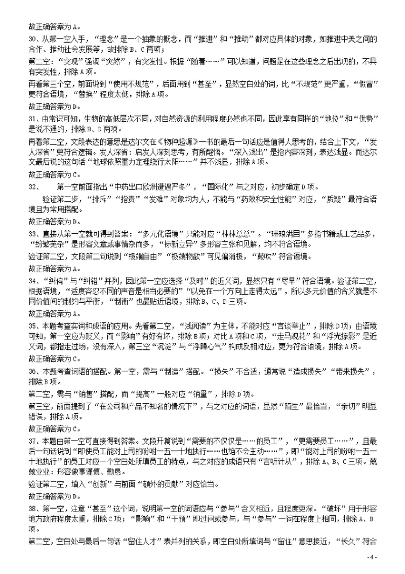 2013年413公务员联考《行测》卷（辽宁、湖南、湖北、安徽、四川、福建、云南、黑龙江、江西、广西、贵州、海南、内蒙古、山西、重庆、宁夏、西藏）答案及解析_34省+国考真题_295
