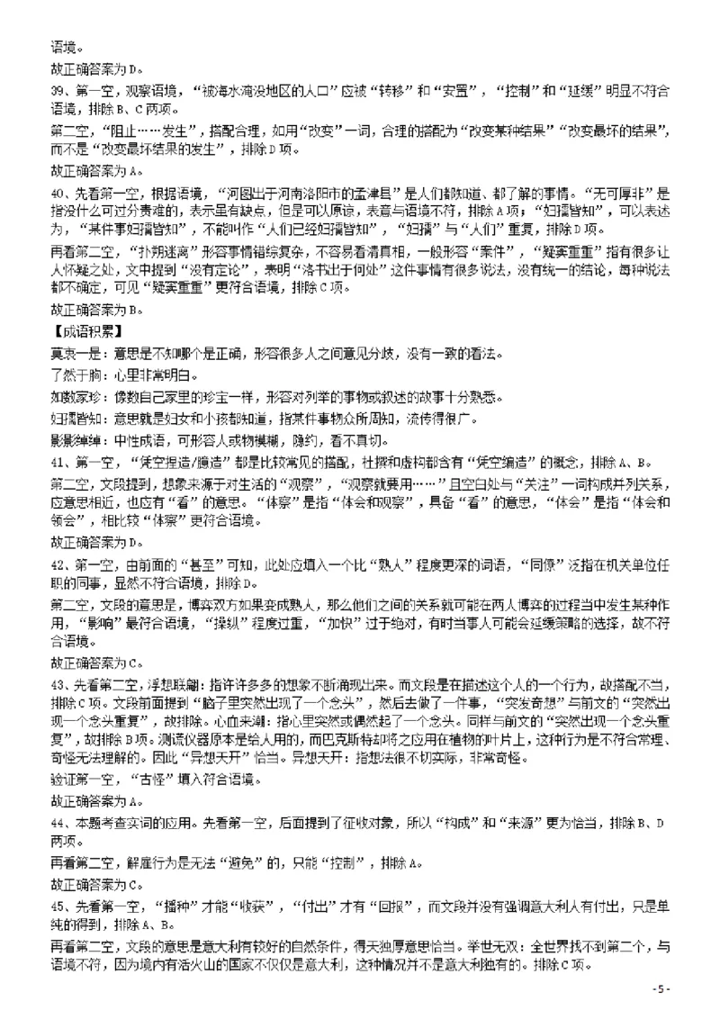 2013年413公务员联考《行测》卷（辽宁、湖南、湖北、安徽、四川、福建、云南、黑龙江、江西、广西、贵州、海南、内蒙古、山西、重庆、宁夏、西藏）答案及解析_34省+国考真题_295
