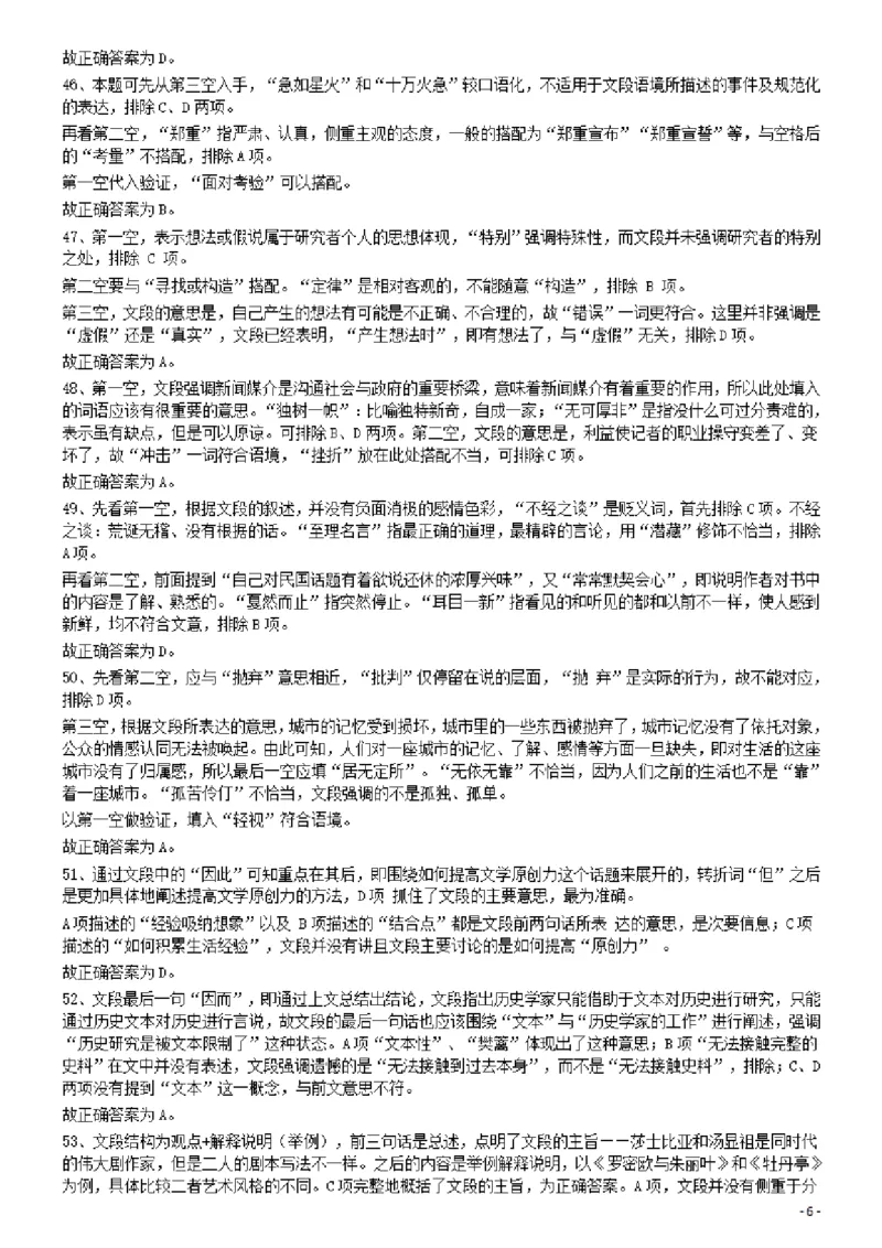 2013年413公务员联考《行测》卷（辽宁、湖南、湖北、安徽、四川、福建、云南、黑龙江、江西、广西、贵州、海南、内蒙古、山西、重庆、宁夏、西藏）答案及解析_34省+国考真题_295