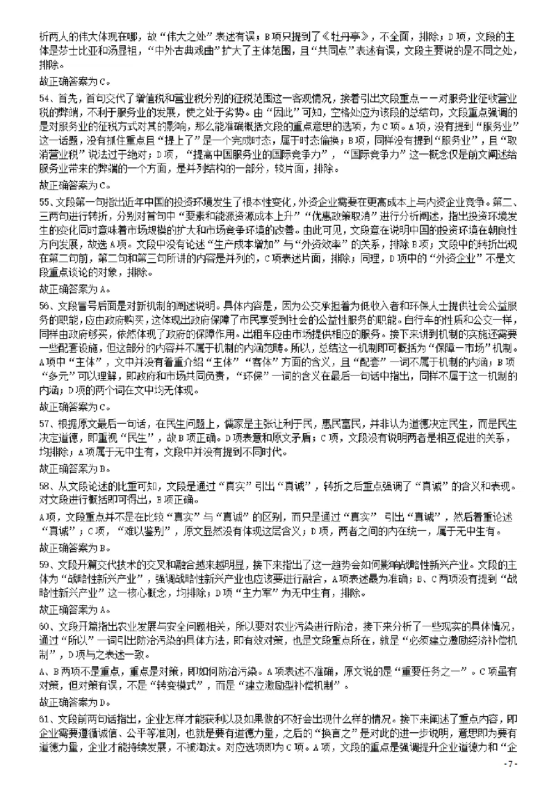 2013年413公务员联考《行测》卷（辽宁、湖南、湖北、安徽、四川、福建、云南、黑龙江、江西、广西、贵州、海南、内蒙古、山西、重庆、宁夏、西藏）答案及解析_34省+国考真题_295