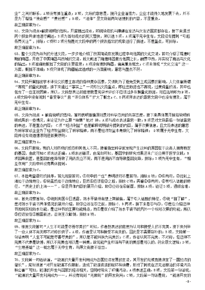 2013年413公务员联考《行测》卷（辽宁、湖南、湖北、安徽、四川、福建、云南、黑龙江、江西、广西、贵州、海南、内蒙古、山西、重庆、宁夏、西藏）答案及解析_34省+国考真题_295