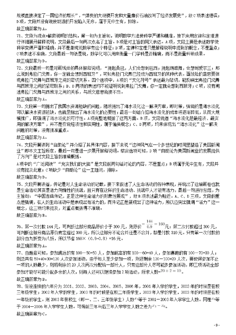 2013年413公务员联考《行测》卷（辽宁、湖南、湖北、安徽、四川、福建、云南、黑龙江、江西、广西、贵州、海南、内蒙古、山西、重庆、宁夏、西藏）答案及解析_34省+国考真题_295