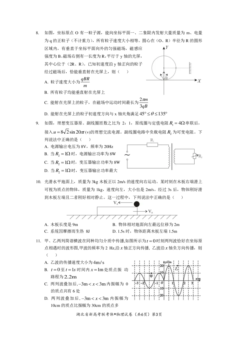 湖北省新高考联考协作体2022-2023学年高三上学期起点考试物理试题_4.2025物理总复习_2023年新高复习资料_3物理高考模拟题_新高考