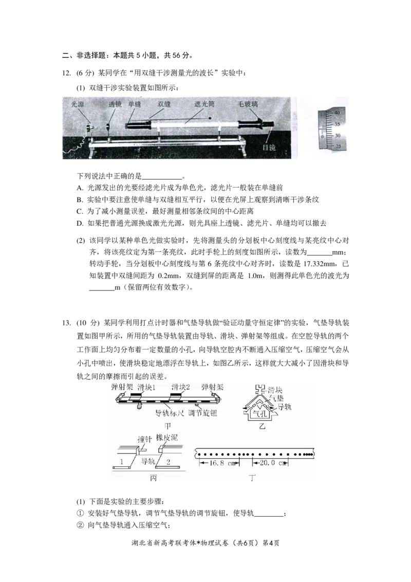 湖北省新高考联考协作体2022-2023学年高三上学期起点考试物理试题_4.2025物理总复习_2023年新高复习资料_3物理高考模拟题_新高考