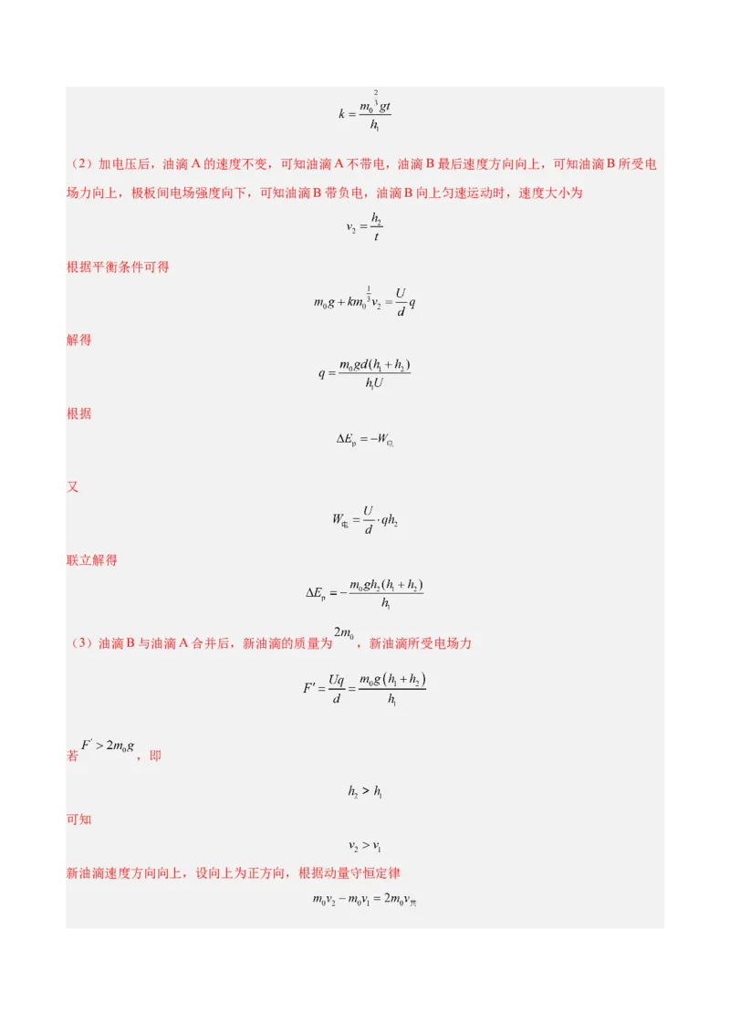 押广东卷计算题3电磁学计算题（解析版）_4.2025物理总复习_2024年新高考资料_5.2024三轮冲刺_备战2024年高考物理临考题号押题（广东专用）324210116