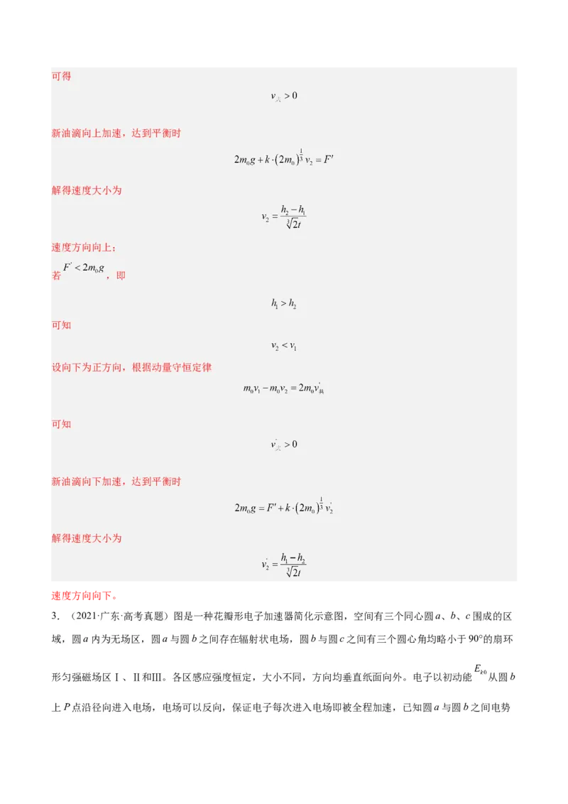 押广东卷计算题3电磁学计算题（解析版）_4.2025物理总复习_2024年新高考资料_5.2024三轮冲刺_备战2024年高考物理临考题号押题（广东专用）324210116