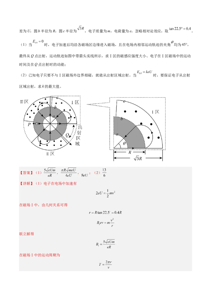 押广东卷计算题3电磁学计算题（解析版）_4.2025物理总复习_2024年新高考资料_5.2024三轮冲刺_备战2024年高考物理临考题号押题（广东专用）324210116