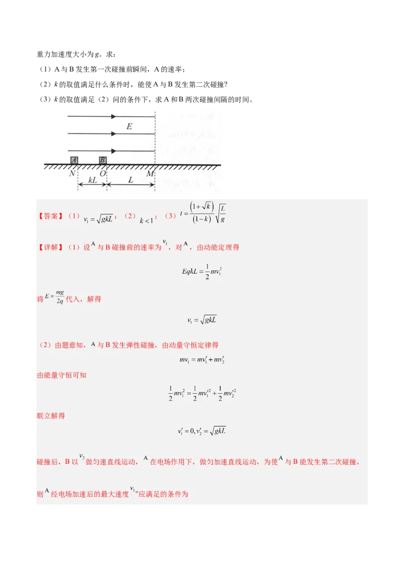 押广东卷计算题3电磁学计算题（解析版）_4.2025物理总复习_2024年新高考资料_5.2024三轮冲刺_备战2024年高考物理临考题号押题（广东专用）324210116