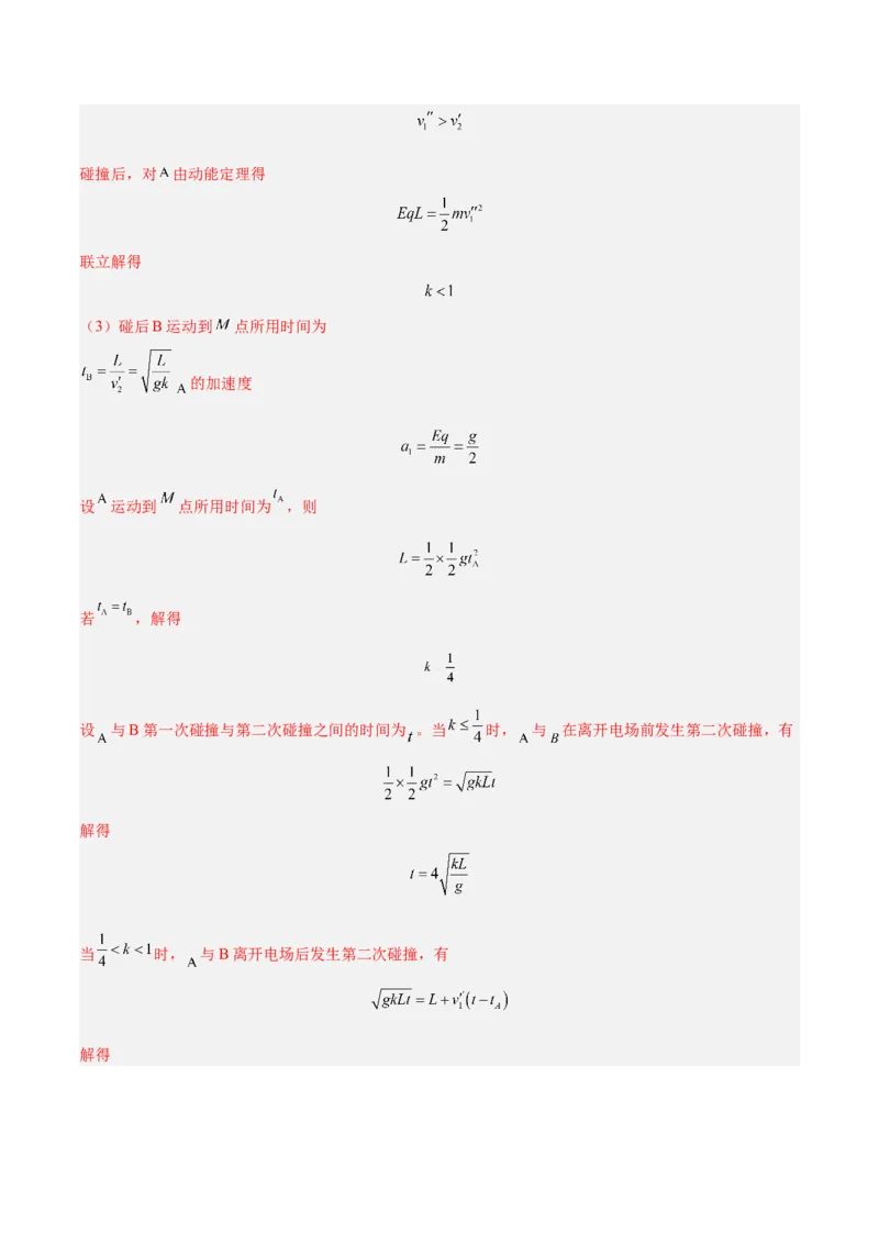 押广东卷计算题3电磁学计算题（解析版）_4.2025物理总复习_2024年新高考资料_5.2024三轮冲刺_备战2024年高考物理临考题号押题（广东专用）324210116