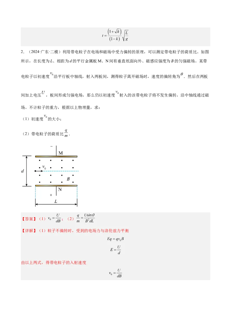押广东卷计算题3电磁学计算题（解析版）_4.2025物理总复习_2024年新高考资料_5.2024三轮冲刺_备战2024年高考物理临考题号押题（广东专用）324210116