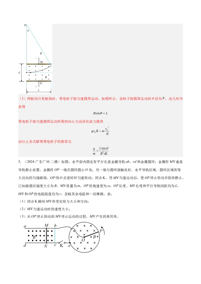 押广东卷计算题3电磁学计算题（解析版）_4.2025物理总复习_2024年新高考资料_5.2024三轮冲刺_备战2024年高考物理临考题号押题（广东专用）324210116