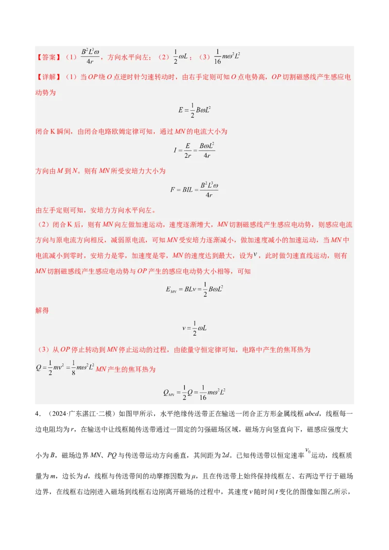 押广东卷计算题3电磁学计算题（解析版）_4.2025物理总复习_2024年新高考资料_5.2024三轮冲刺_备战2024年高考物理临考题号押题（广东专用）324210116
