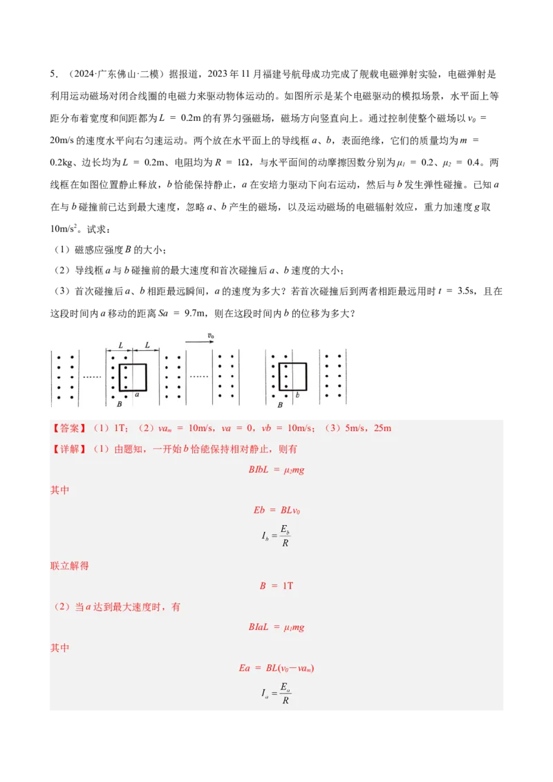 押广东卷计算题3电磁学计算题（解析版）_4.2025物理总复习_2024年新高考资料_5.2024三轮冲刺_备战2024年高考物理临考题号押题（广东专用）324210116