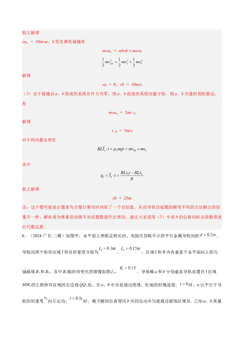 押广东卷计算题3电磁学计算题（解析版）_4.2025物理总复习_2024年新高考资料_5.2024三轮冲刺_备战2024年高考物理临考题号押题（广东专用）324210116