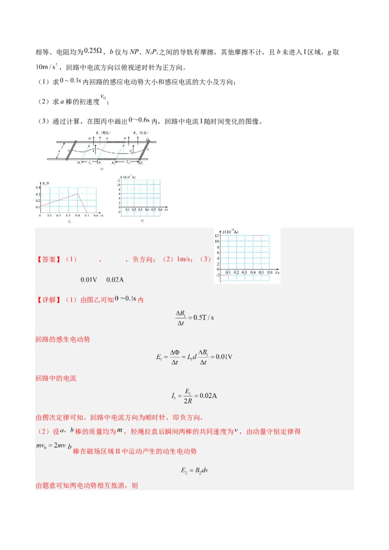 押广东卷计算题3电磁学计算题（解析版）_4.2025物理总复习_2024年新高考资料_5.2024三轮冲刺_备战2024年高考物理临考题号押题（广东专用）324210116