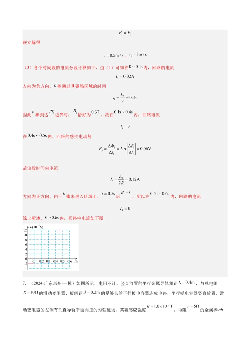 押广东卷计算题3电磁学计算题（解析版）_4.2025物理总复习_2024年新高考资料_5.2024三轮冲刺_备战2024年高考物理临考题号押题（广东专用）324210116