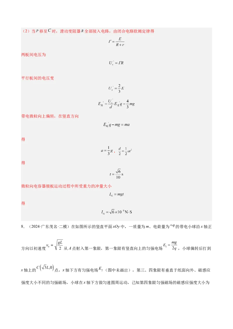 押广东卷计算题3电磁学计算题（解析版）_4.2025物理总复习_2024年新高考资料_5.2024三轮冲刺_备战2024年高考物理临考题号押题（广东专用）324210116