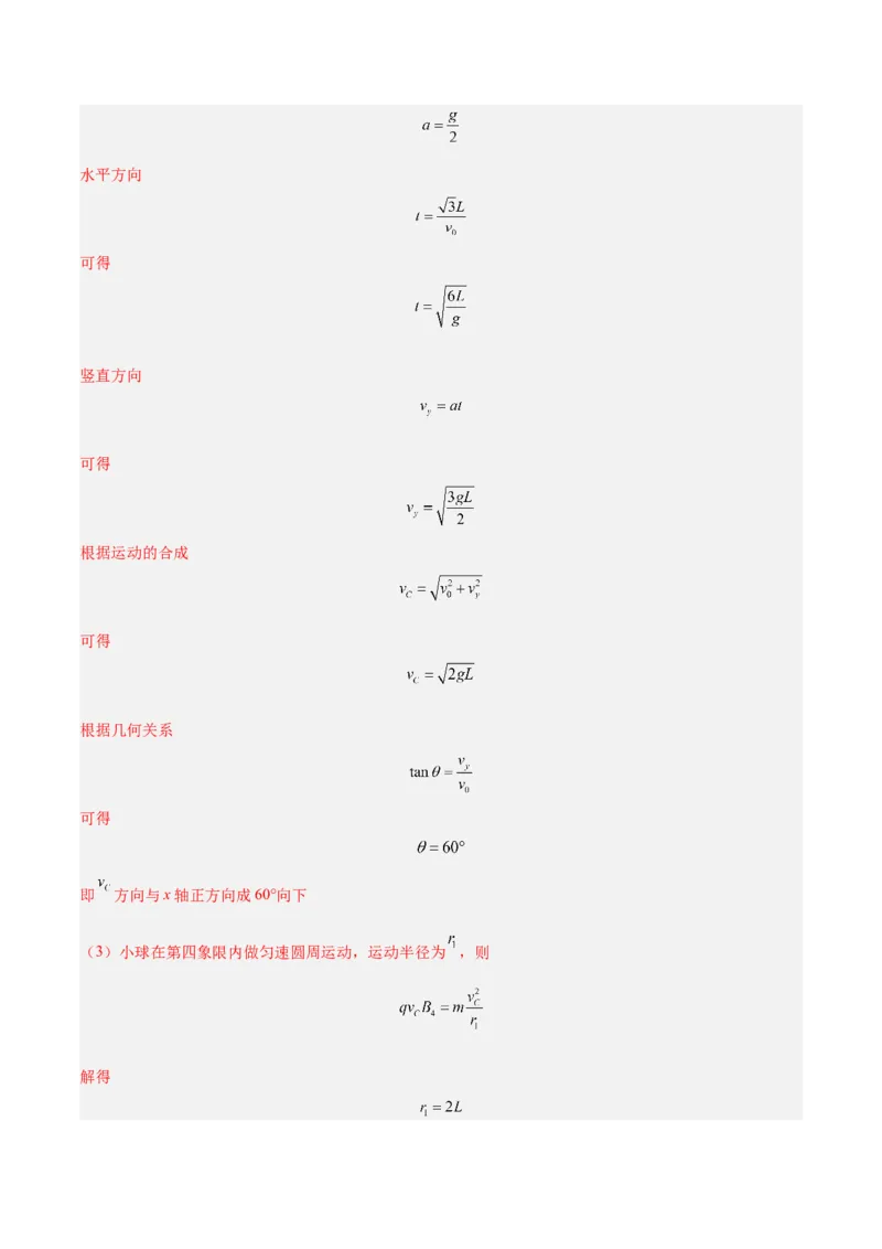 押广东卷计算题3电磁学计算题（解析版）_4.2025物理总复习_2024年新高考资料_5.2024三轮冲刺_备战2024年高考物理临考题号押题（广东专用）324210116