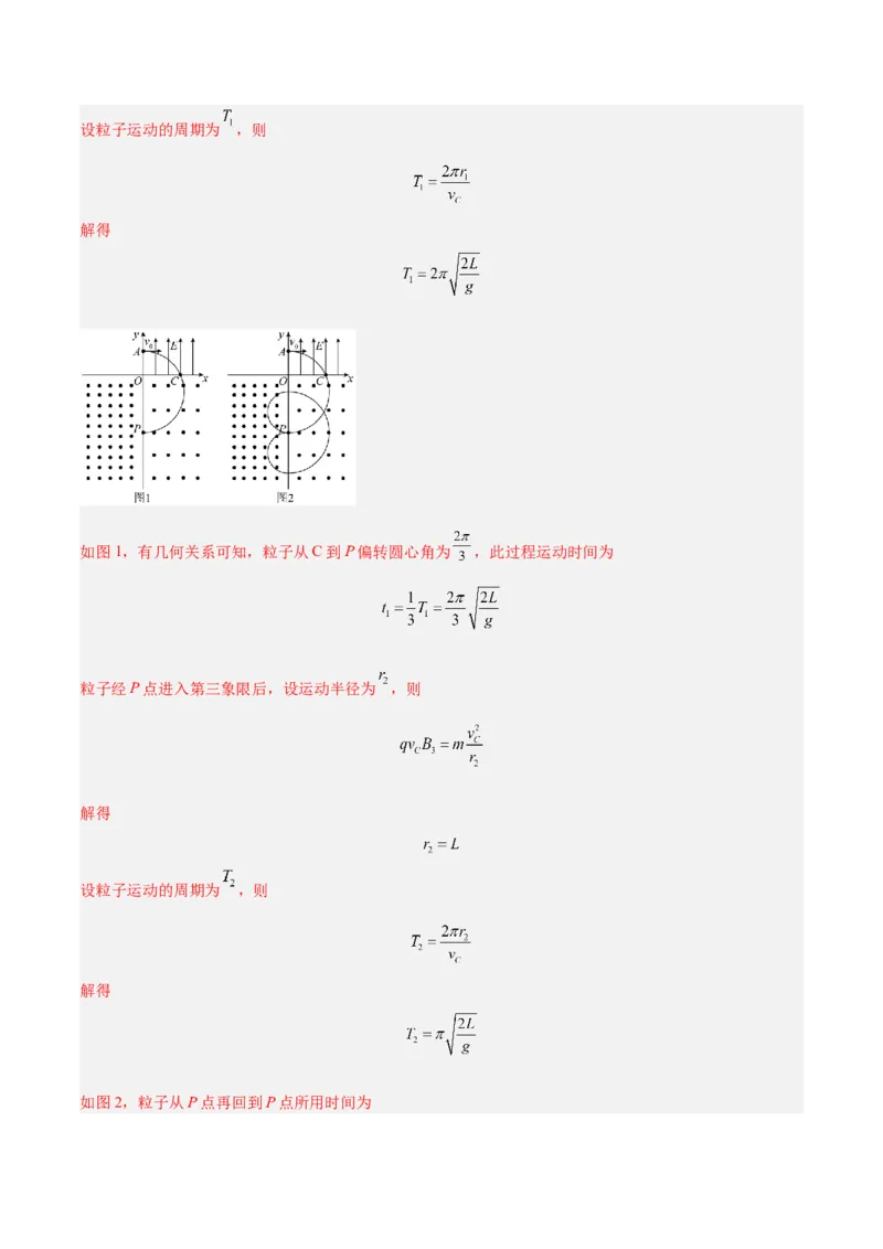 押广东卷计算题3电磁学计算题（解析版）_4.2025物理总复习_2024年新高考资料_5.2024三轮冲刺_备战2024年高考物理临考题号押题（广东专用）324210116