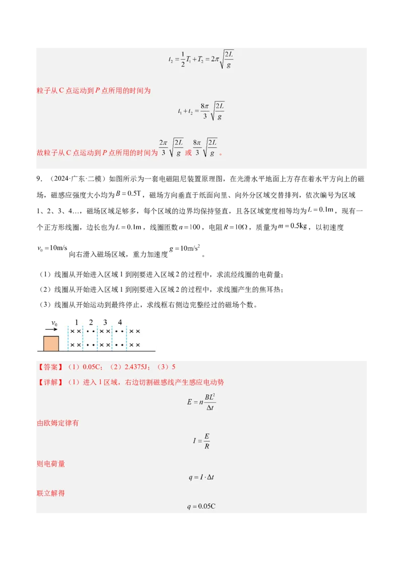 押广东卷计算题3电磁学计算题（解析版）_4.2025物理总复习_2024年新高考资料_5.2024三轮冲刺_备战2024年高考物理临考题号押题（广东专用）324210116