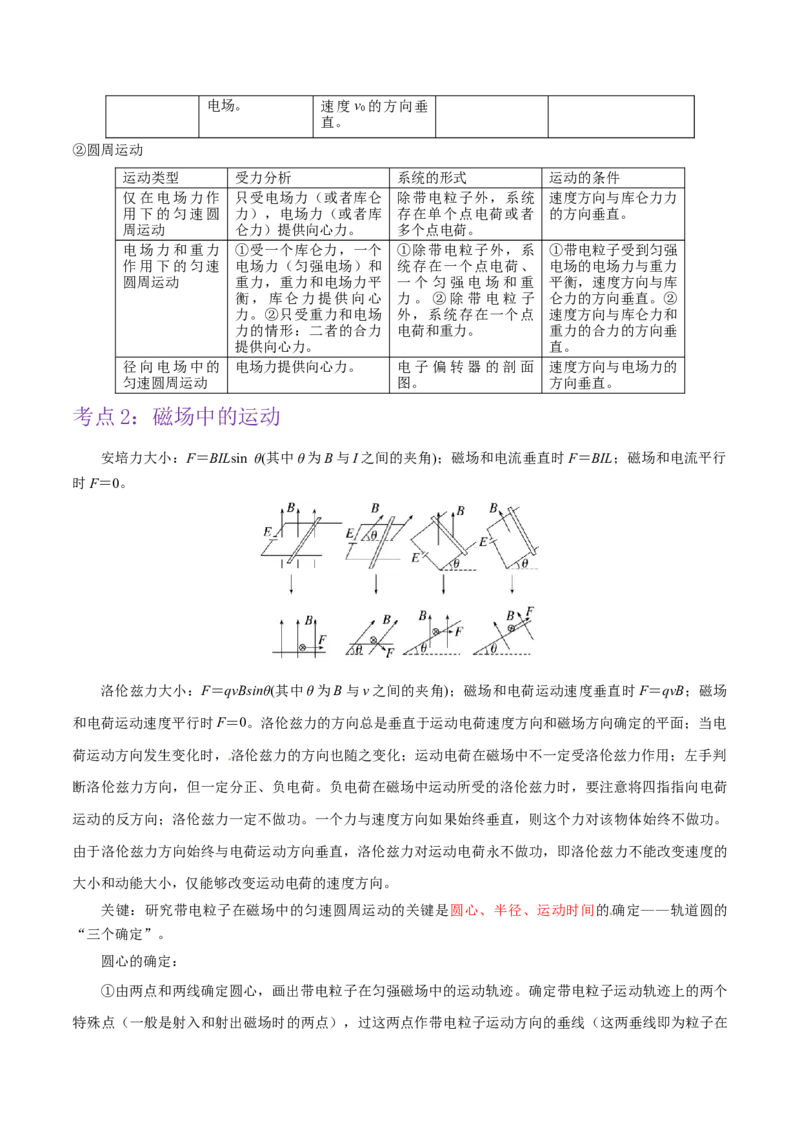 押广东卷计算题3电磁学计算题（解析版）_4.2025物理总复习_2024年新高考资料_5.2024三轮冲刺_备战2024年高考物理临考题号押题（广东专用）324210116