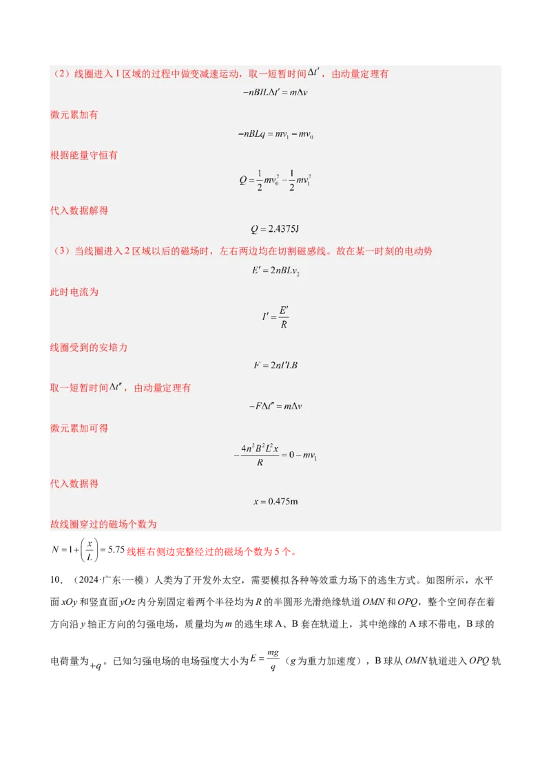押广东卷计算题3电磁学计算题（解析版）_4.2025物理总复习_2024年新高考资料_5.2024三轮冲刺_备战2024年高考物理临考题号押题（广东专用）324210116