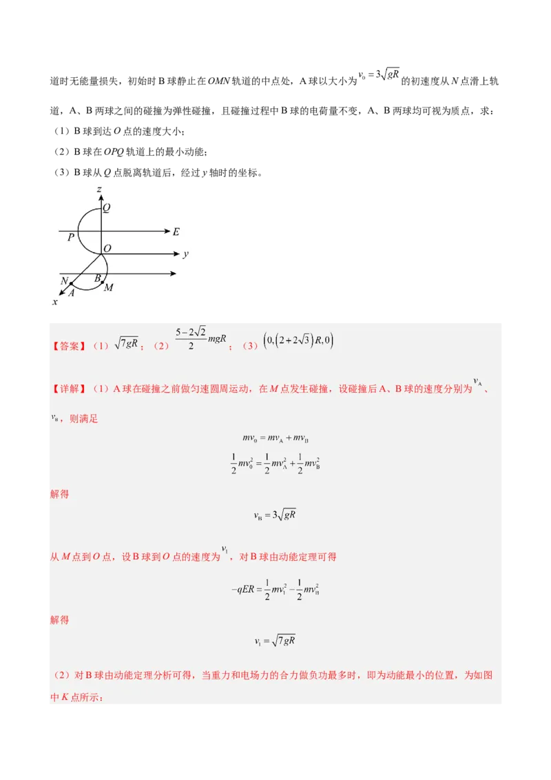押广东卷计算题3电磁学计算题（解析版）_4.2025物理总复习_2024年新高考资料_5.2024三轮冲刺_备战2024年高考物理临考题号押题（广东专用）324210116