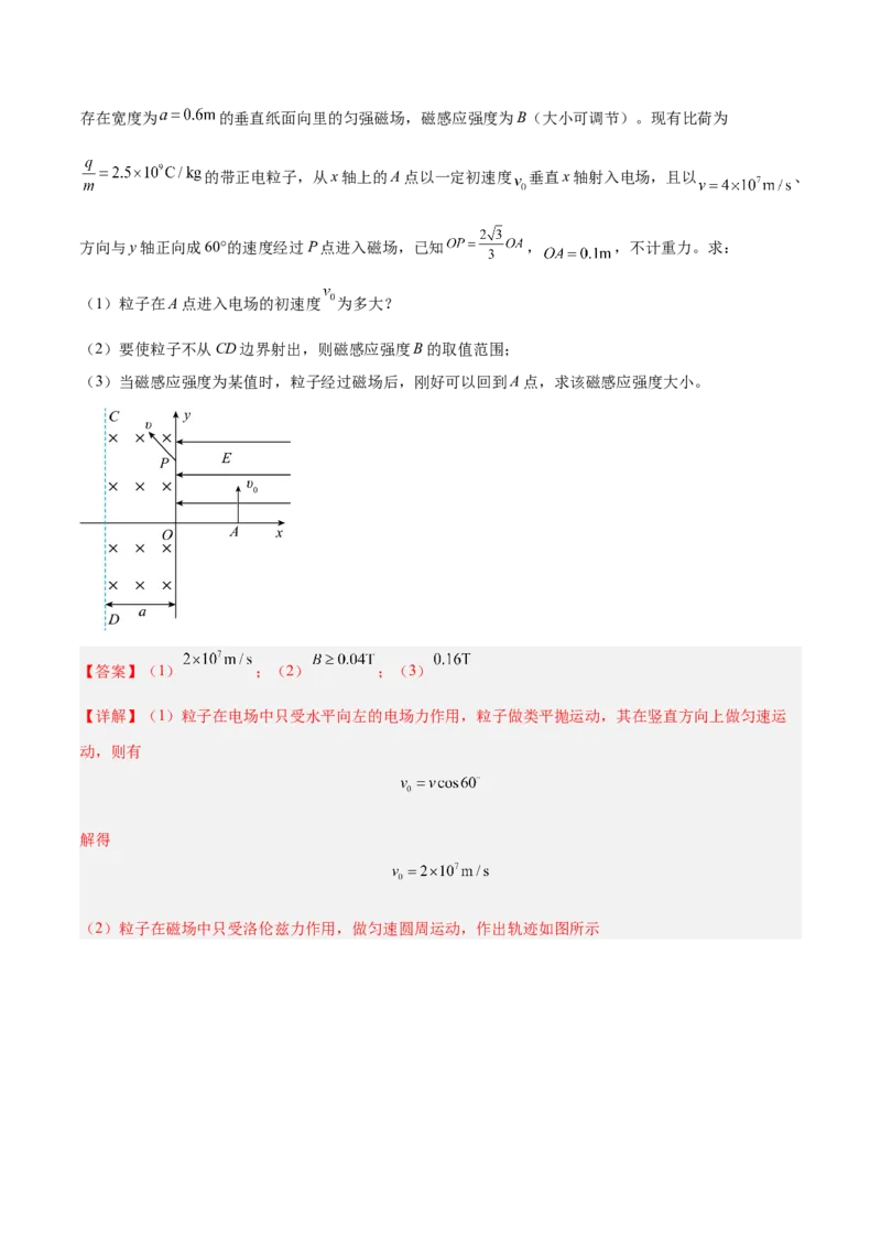 押广东卷计算题3电磁学计算题（解析版）_4.2025物理总复习_2024年新高考资料_5.2024三轮冲刺_备战2024年高考物理临考题号押题（广东专用）324210116