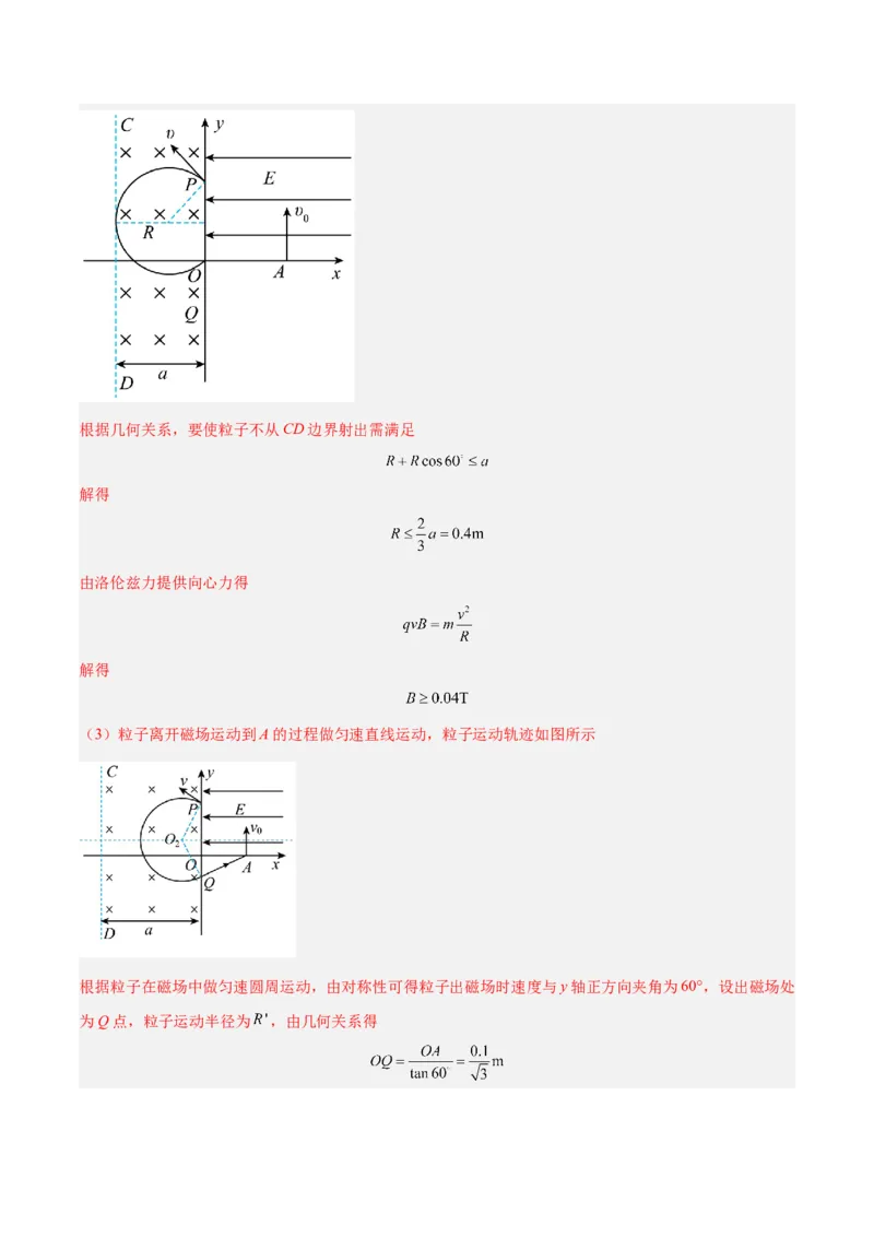 押广东卷计算题3电磁学计算题（解析版）_4.2025物理总复习_2024年新高考资料_5.2024三轮冲刺_备战2024年高考物理临考题号押题（广东专用）324210116