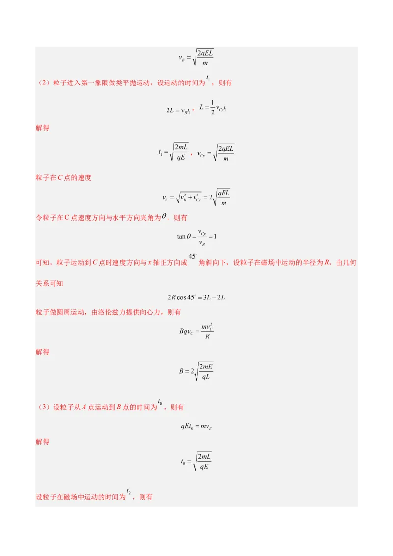 押广东卷计算题3电磁学计算题（解析版）_4.2025物理总复习_2024年新高考资料_5.2024三轮冲刺_备战2024年高考物理临考题号押题（广东专用）324210116