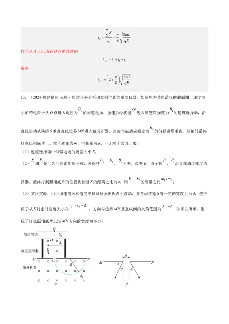 押广东卷计算题3电磁学计算题（解析版）_4.2025物理总复习_2024年新高考资料_5.2024三轮冲刺_备战2024年高考物理临考题号押题（广东专用）324210116