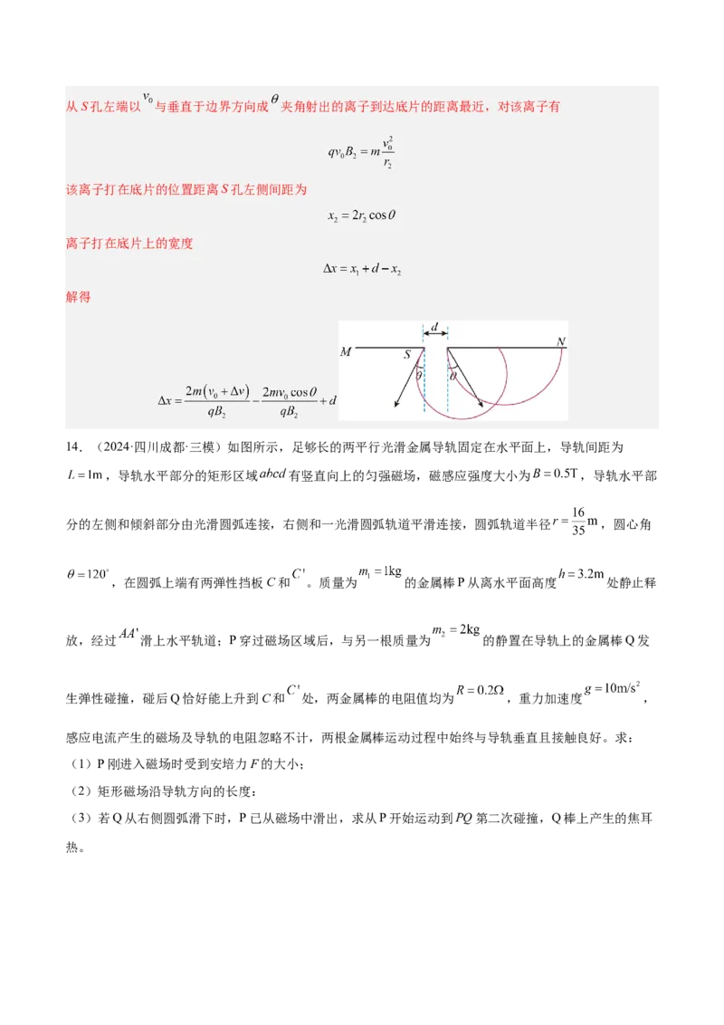 押广东卷计算题3电磁学计算题（解析版）_4.2025物理总复习_2024年新高考资料_5.2024三轮冲刺_备战2024年高考物理临考题号押题（广东专用）324210116