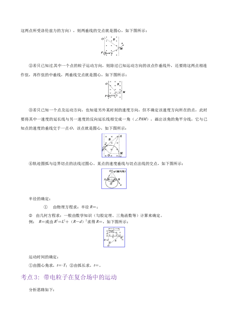 押广东卷计算题3电磁学计算题（解析版）_4.2025物理总复习_2024年新高考资料_5.2024三轮冲刺_备战2024年高考物理临考题号押题（广东专用）324210116