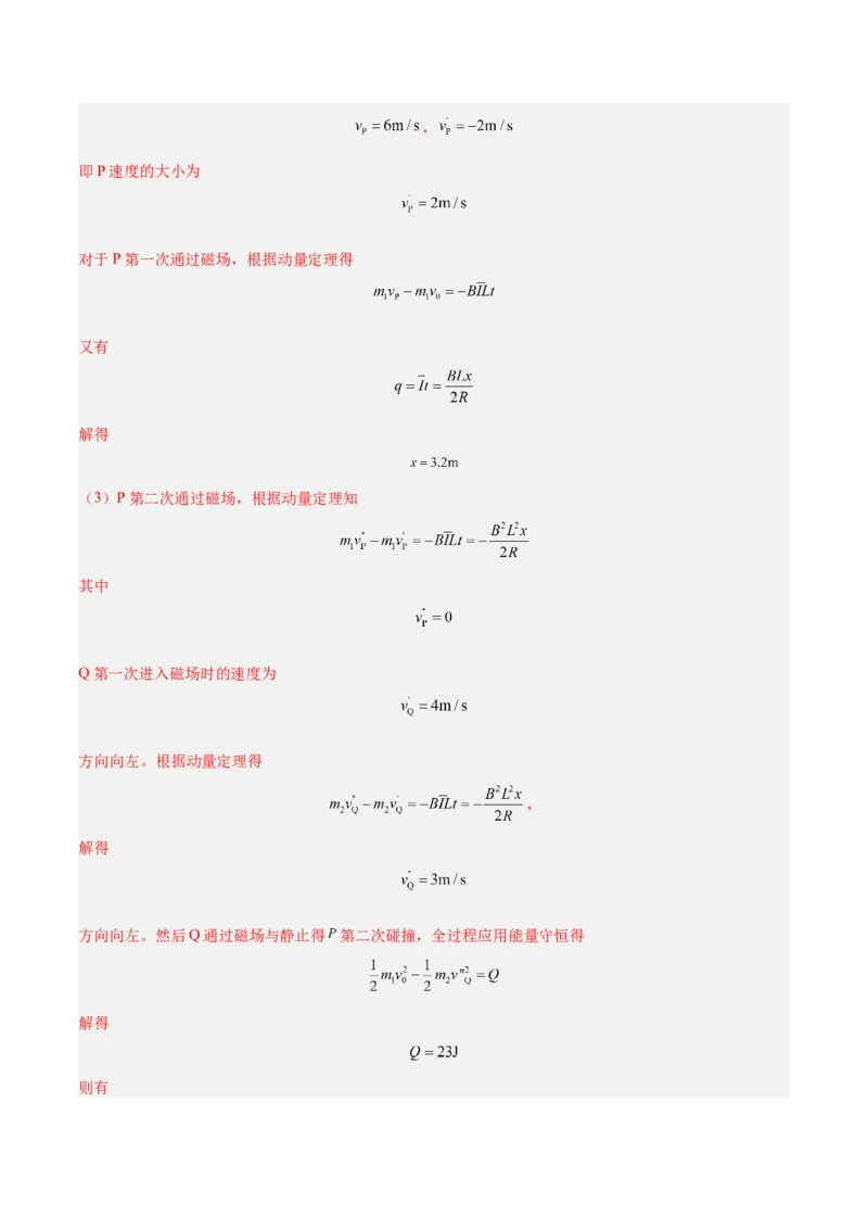 押广东卷计算题3电磁学计算题（解析版）_4.2025物理总复习_2024年新高考资料_5.2024三轮冲刺_备战2024年高考物理临考题号押题（广东专用）324210116