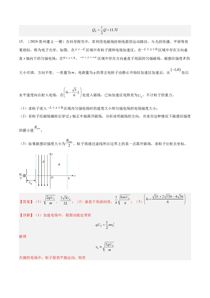 押广东卷计算题3电磁学计算题（解析版）_4.2025物理总复习_2024年新高考资料_5.2024三轮冲刺_备战2024年高考物理临考题号押题（广东专用）324210116