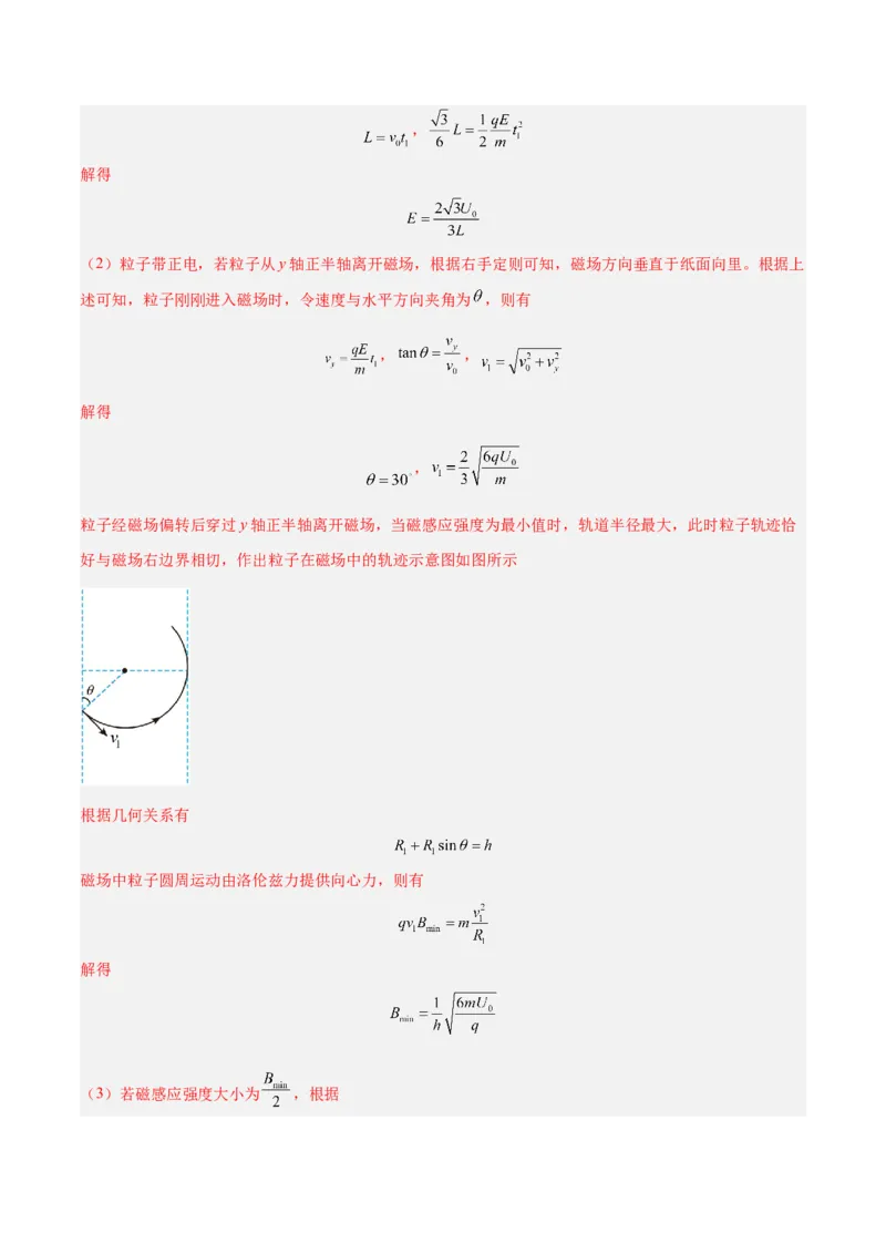 押广东卷计算题3电磁学计算题（解析版）_4.2025物理总复习_2024年新高考资料_5.2024三轮冲刺_备战2024年高考物理临考题号押题（广东专用）324210116