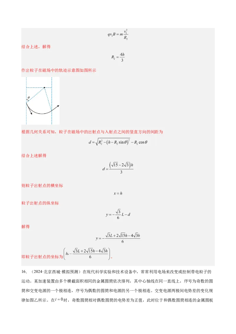 押广东卷计算题3电磁学计算题（解析版）_4.2025物理总复习_2024年新高考资料_5.2024三轮冲刺_备战2024年高考物理临考题号押题（广东专用）324210116
