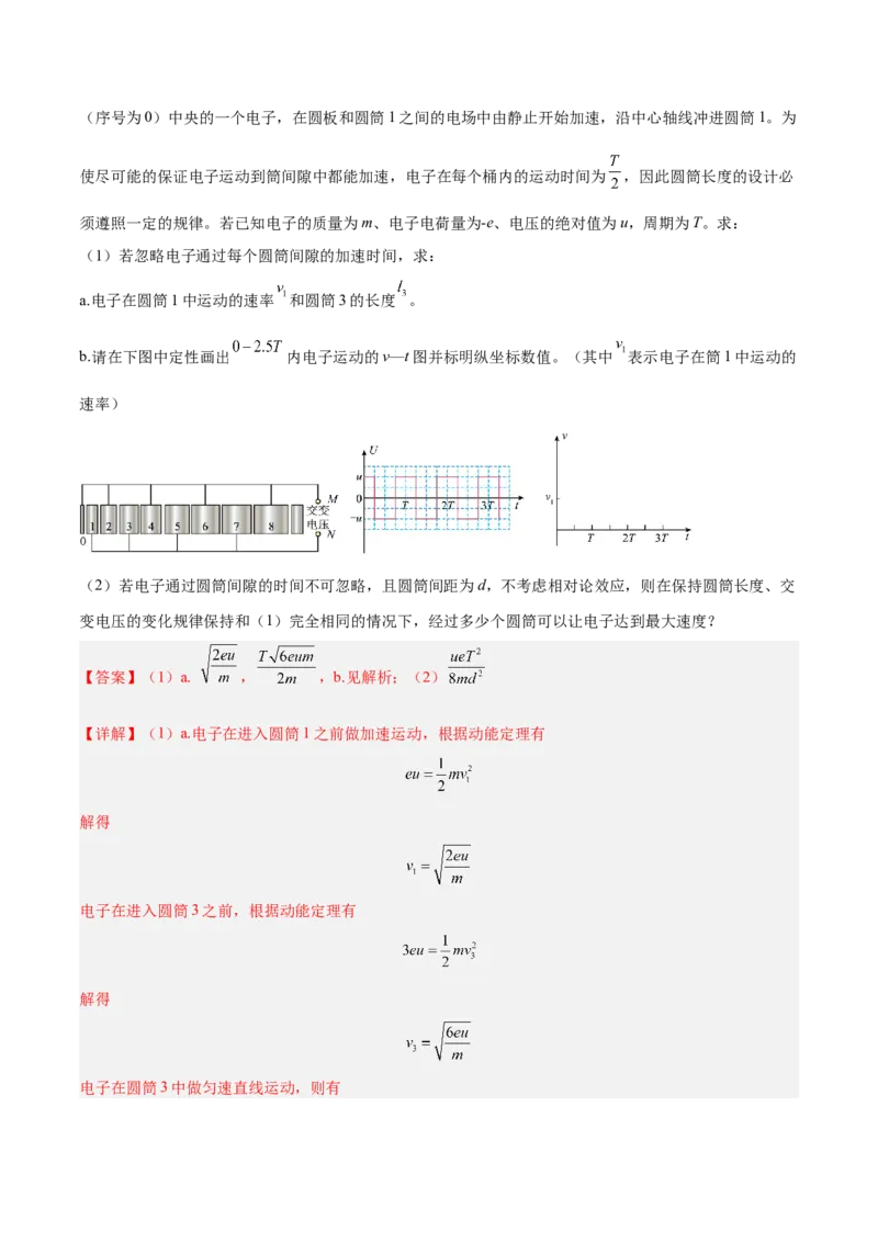 押广东卷计算题3电磁学计算题（解析版）_4.2025物理总复习_2024年新高考资料_5.2024三轮冲刺_备战2024年高考物理临考题号押题（广东专用）324210116