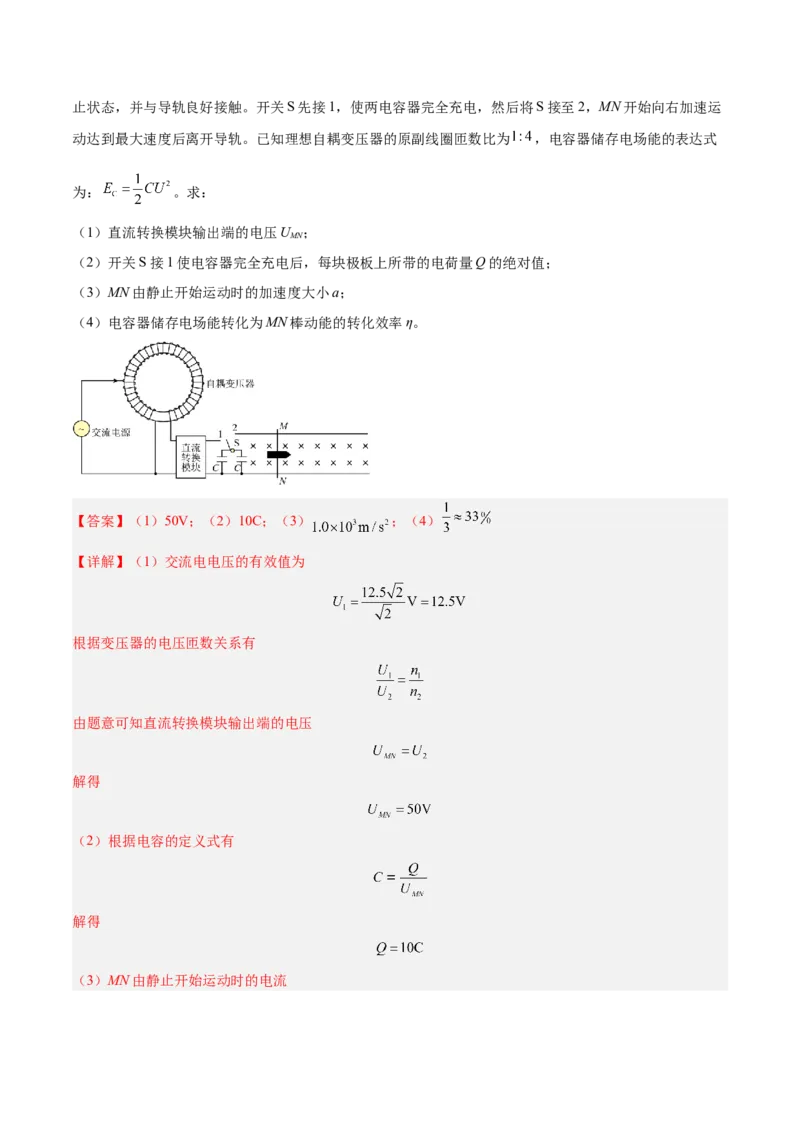 押广东卷计算题3电磁学计算题（解析版）_4.2025物理总复习_2024年新高考资料_5.2024三轮冲刺_备战2024年高考物理临考题号押题（广东专用）324210116