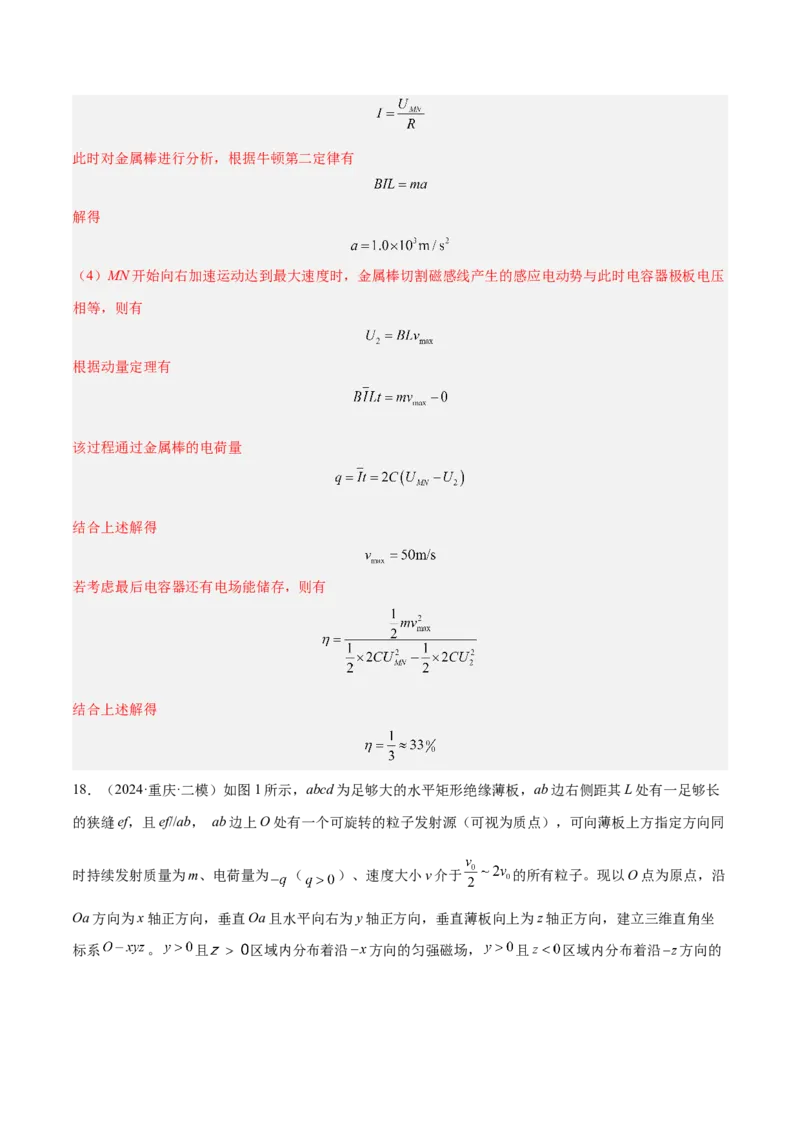 押广东卷计算题3电磁学计算题（解析版）_4.2025物理总复习_2024年新高考资料_5.2024三轮冲刺_备战2024年高考物理临考题号押题（广东专用）324210116