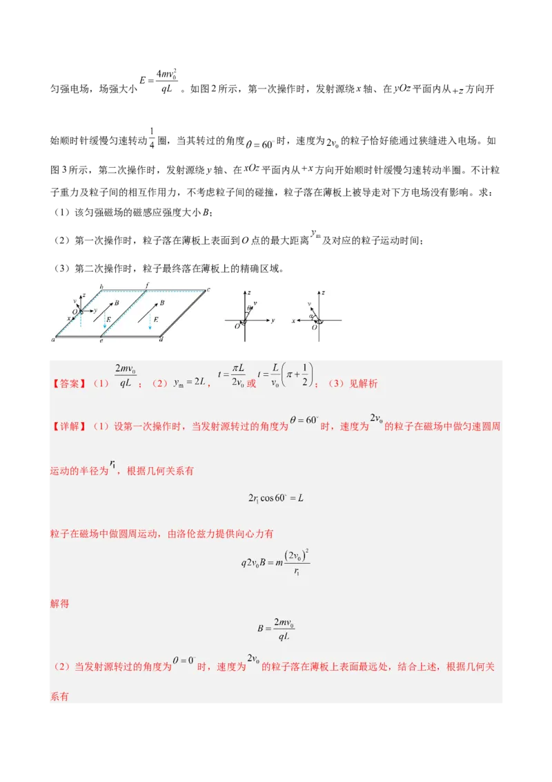 押广东卷计算题3电磁学计算题（解析版）_4.2025物理总复习_2024年新高考资料_5.2024三轮冲刺_备战2024年高考物理临考题号押题（广东专用）324210116