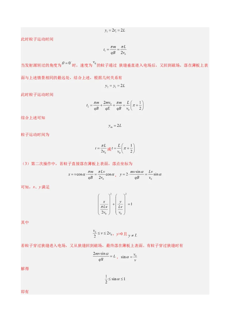 押广东卷计算题3电磁学计算题（解析版）_4.2025物理总复习_2024年新高考资料_5.2024三轮冲刺_备战2024年高考物理临考题号押题（广东专用）324210116