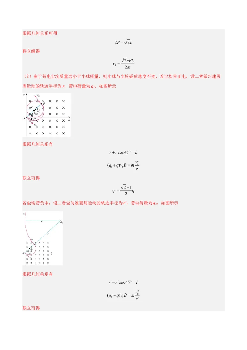 押广东卷计算题3电磁学计算题（解析版）_4.2025物理总复习_2024年新高考资料_5.2024三轮冲刺_备战2024年高考物理临考题号押题（广东专用）324210116