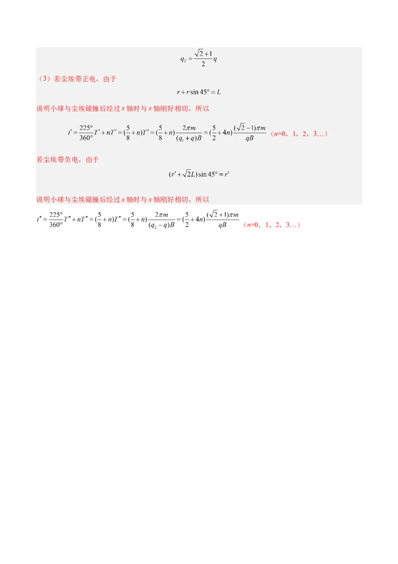 押广东卷计算题3电磁学计算题（解析版）_4.2025物理总复习_2024年新高考资料_5.2024三轮冲刺_备战2024年高考物理临考题号押题（广东专用）324210116