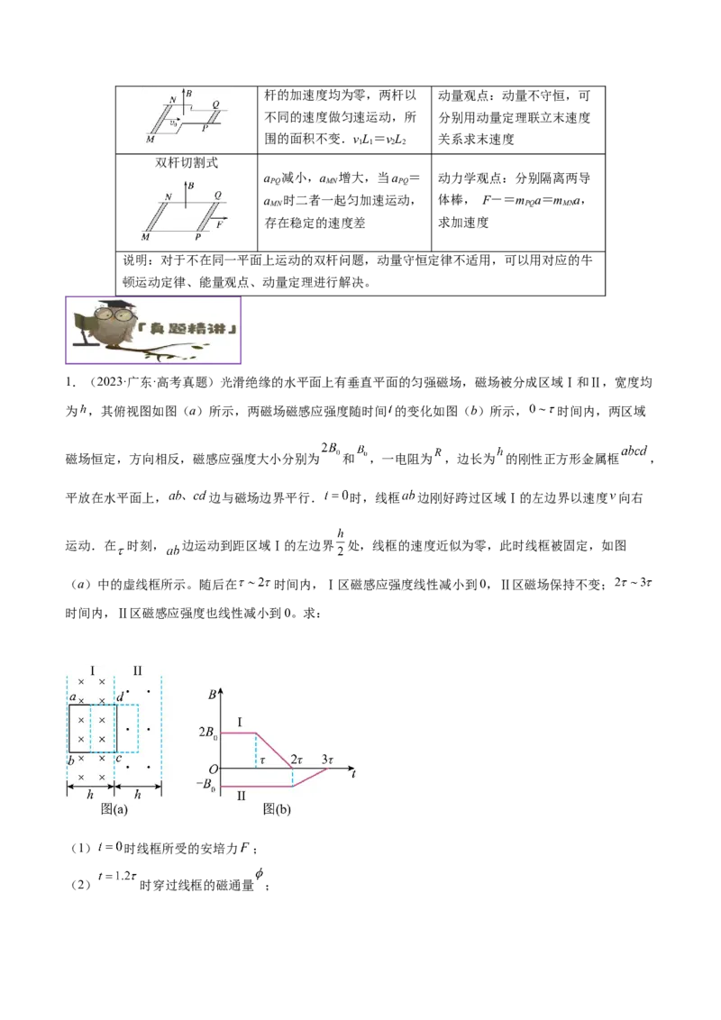 押广东卷计算题3电磁学计算题（解析版）_4.2025物理总复习_2024年新高考资料_5.2024三轮冲刺_备战2024年高考物理临考题号押题（广东专用）324210116