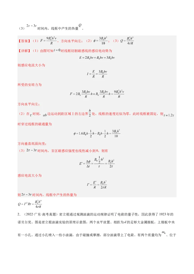 押广东卷计算题3电磁学计算题（解析版）_4.2025物理总复习_2024年新高考资料_5.2024三轮冲刺_备战2024年高考物理临考题号押题（广东专用）324210116