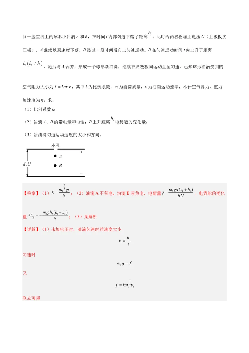 押广东卷计算题3电磁学计算题（解析版）_4.2025物理总复习_2024年新高考资料_5.2024三轮冲刺_备战2024年高考物理临考题号押题（广东专用）324210116