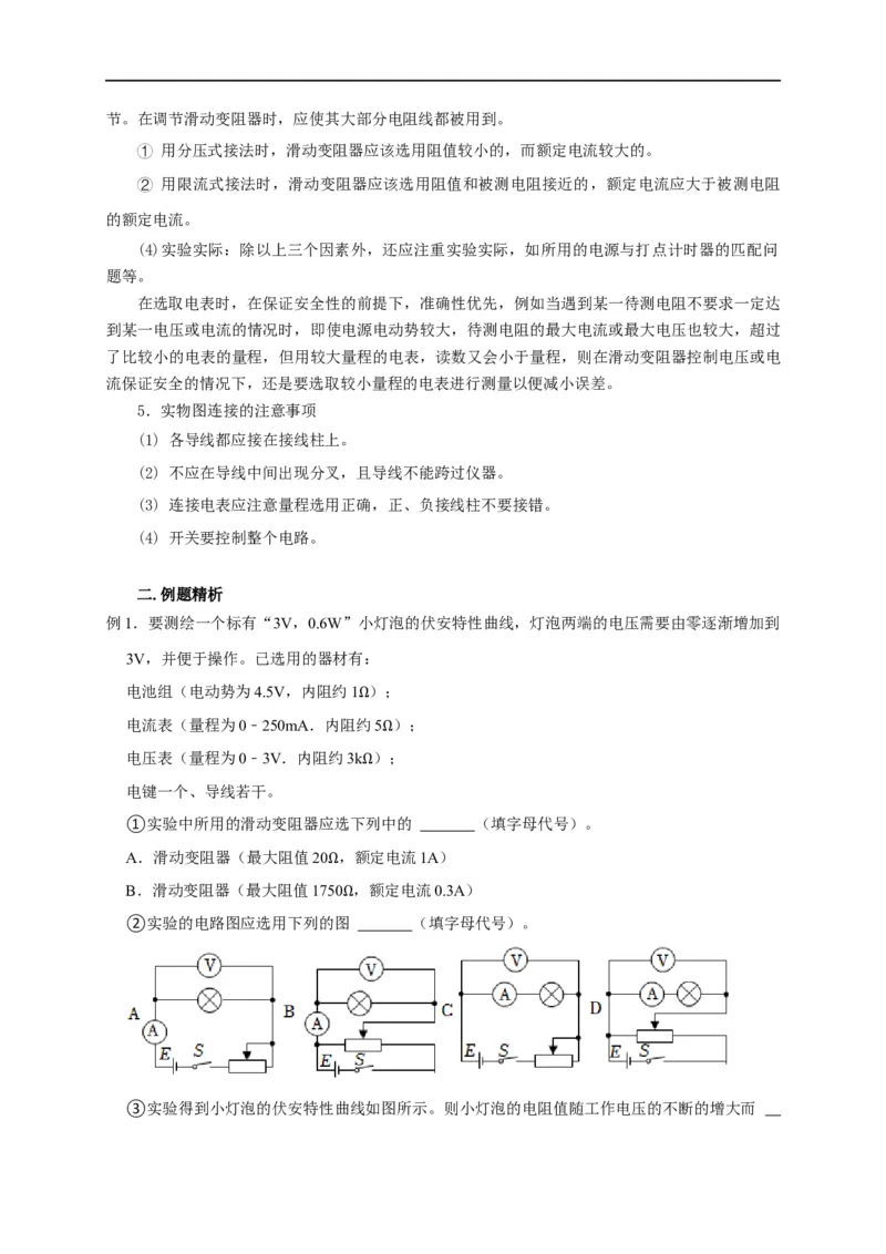 第71讲电路设计之两种控制电路与六种测量电路以及器材选择原则（原卷版）_4.2025物理总复习_2023年新高复习资料_专项复习_2023届高三物理高考复习101微专题模型精讲精练